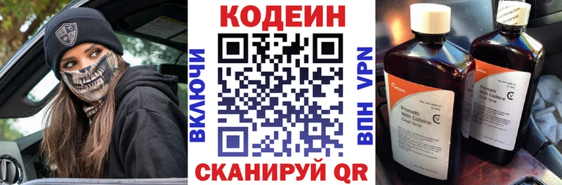 Codein напиток Lean (лин)  Змеиногорск 